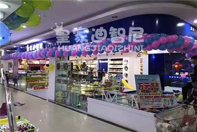 玩具加盟-加盟動態(tài)-皇家迪智尼兒童玩具店加盟官網(wǎng)