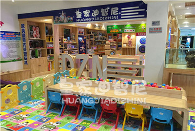 玩具加盟店 -開店經(jīng)驗-皇家迪智尼兒童玩具店加盟官網(wǎng)