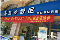 玩具加盟店活動(dòng)：容州古城“童心寶貝之夏”大型公益晚會(huì)