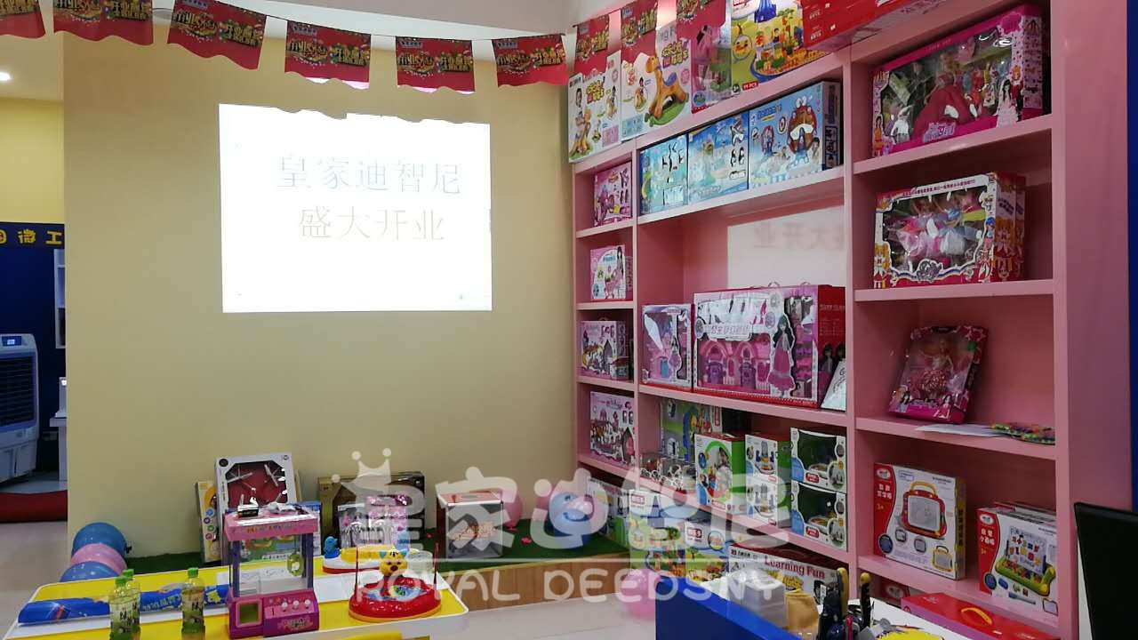 皇家迪智尼，玩具加盟店