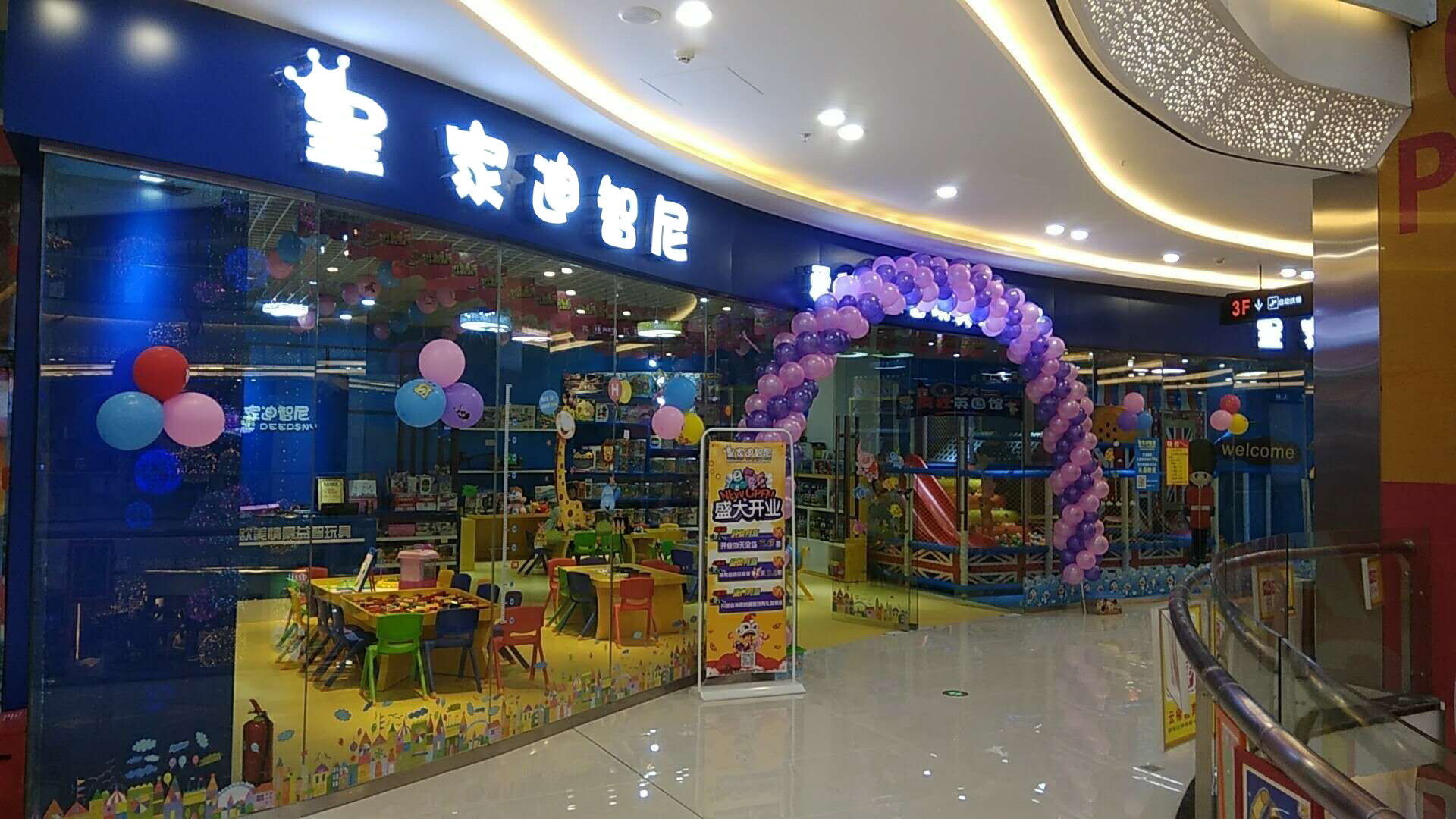 玩具加盟-開店經(jīng)驗(yàn)-皇家迪智尼兒童玩具店加盟官網(wǎng)