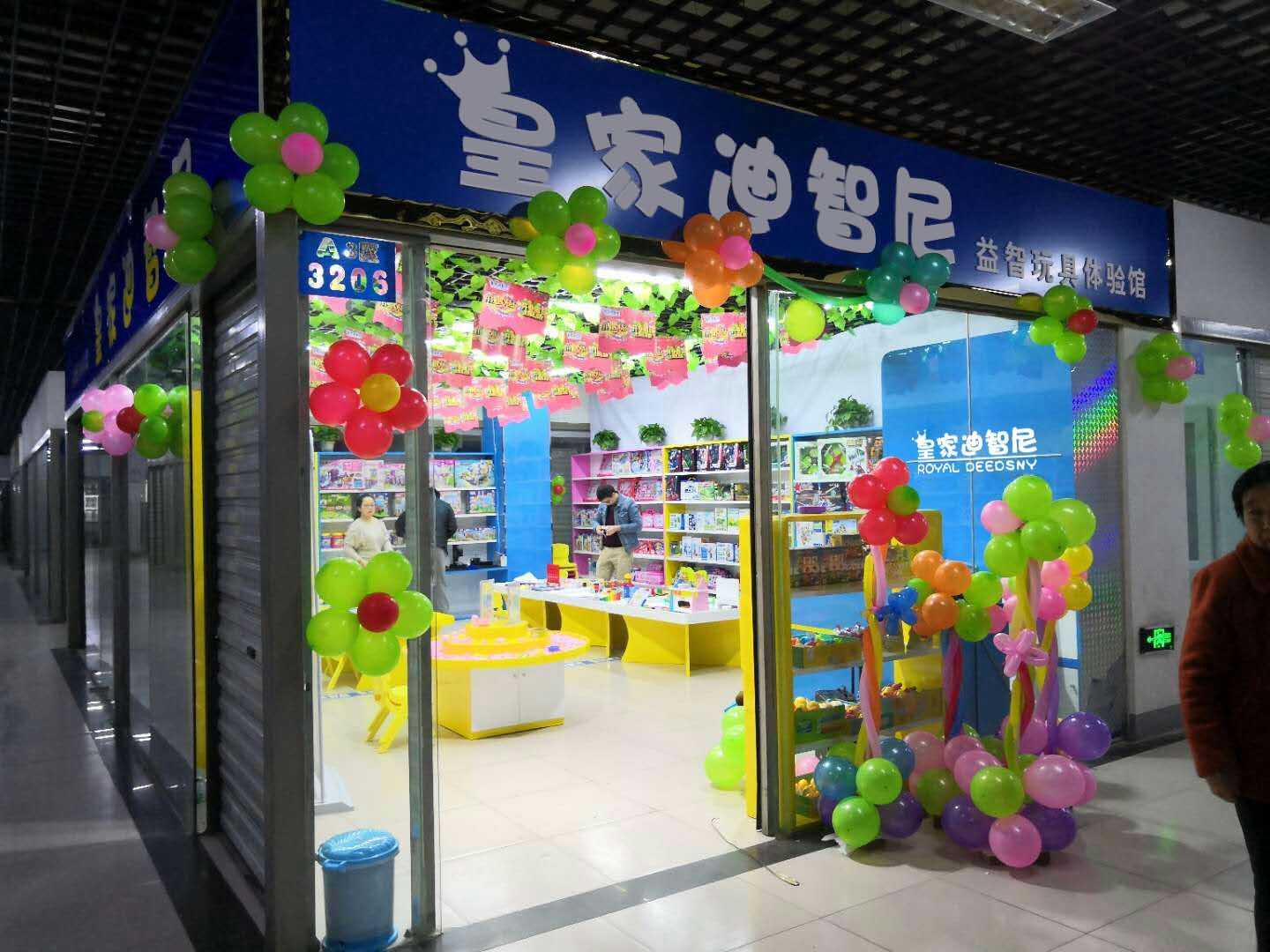 玩具加盟店-開(kāi)店經(jīng)驗(yàn)-皇家迪智尼兒童玩具店加盟官網(wǎng)