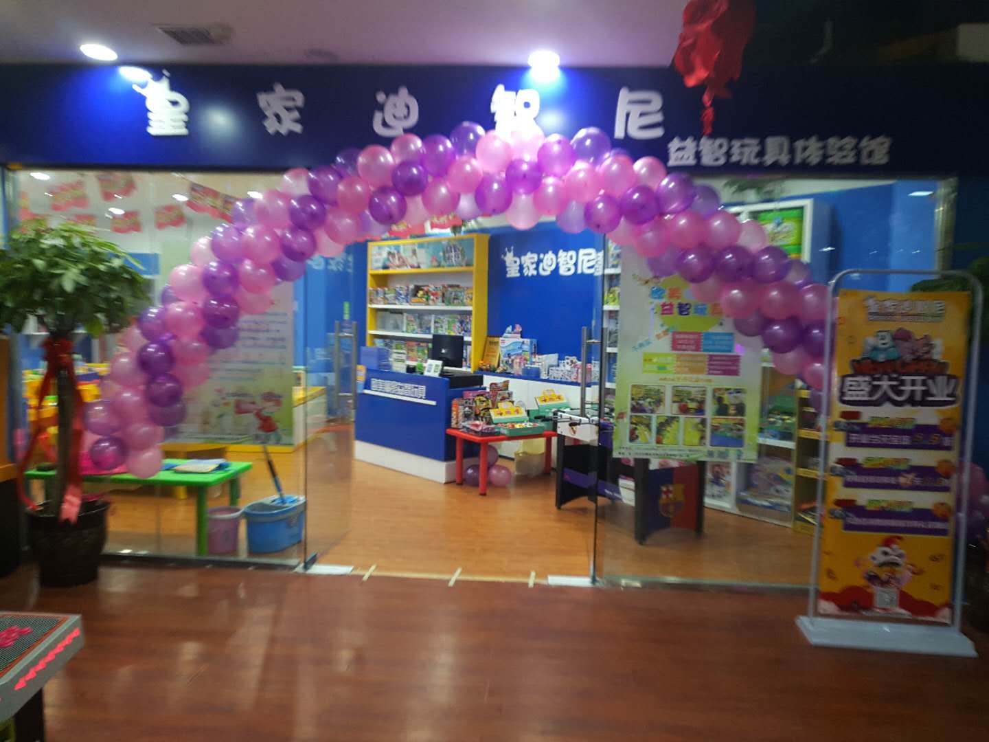 皇家迪智尼河南鄭州金水區(qū)兒童玩具店盛大開業(yè)