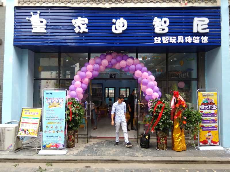 加盟玩具店要如何取得成功收益