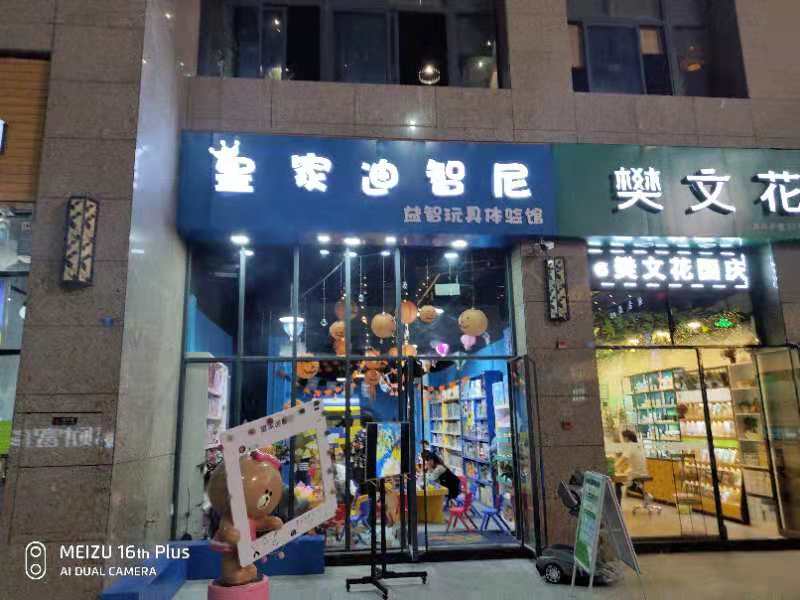 加盟玩具店擁有可觀的商機(jī)潛力