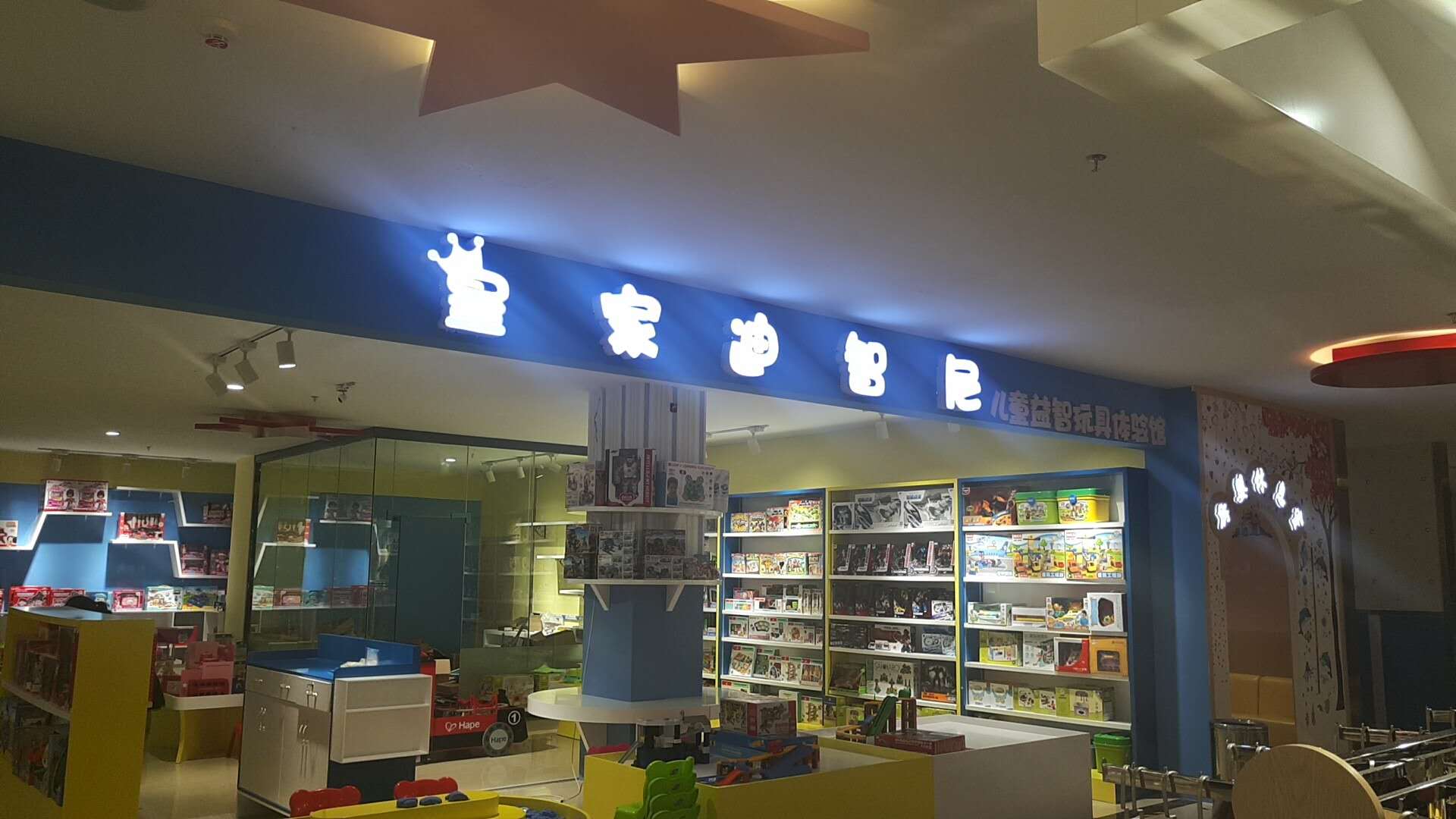 玩具店加盟機(jī)構(gòu)選址，值得深思！