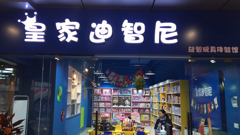 品牌如何成功經(jīng)營(yíng)益智玩具店，有何技巧？