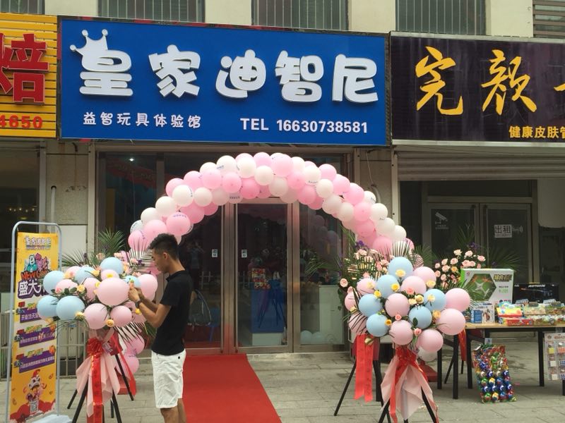 玩具店加盟投資項(xiàng)目如何選址呢？