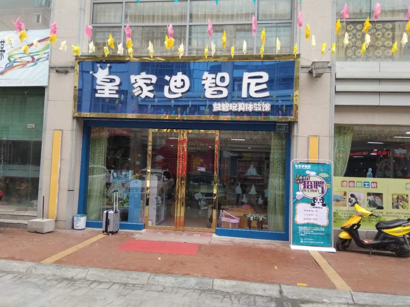 玩具店加盟，不愁客源的皇家迪智尼好品牌