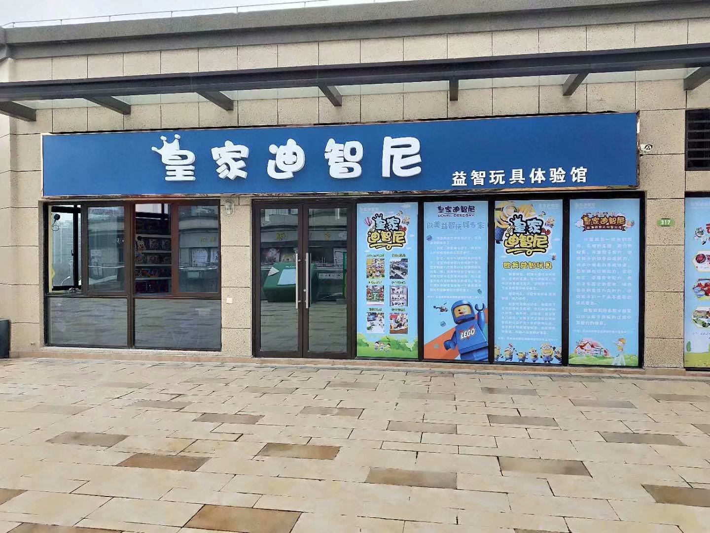 皇家迪智尼玩具店加盟 有哪些優(yōu)勢新穎的地方?