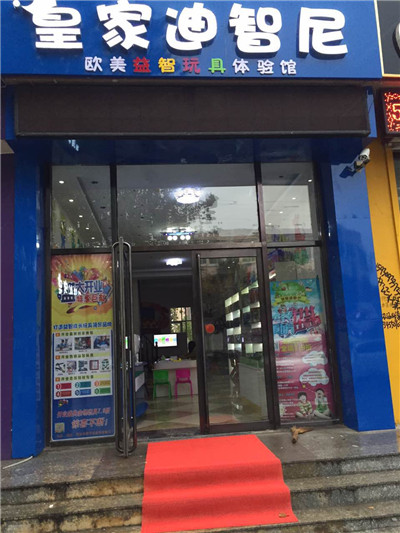 開兒童玩具加盟店可以怎樣宣傳店鋪?