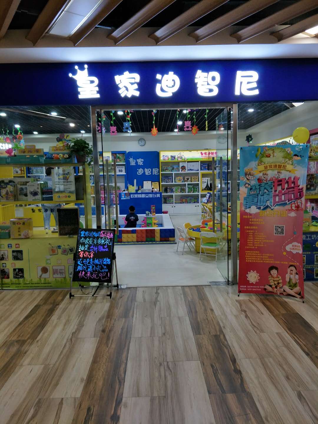 加盟玩具店，皇家迪智尼發(fā)展前景如何?