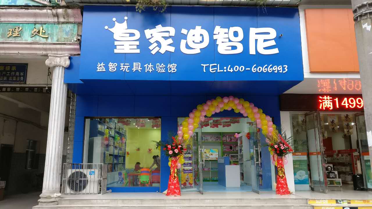  加盟玩具店運營技巧|開卡難、無續(xù)費咋整？