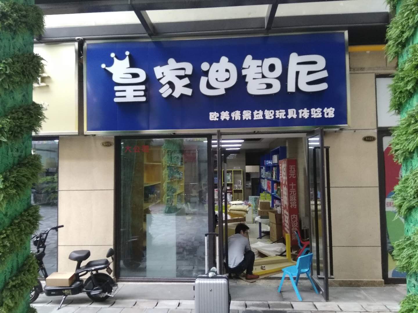 加盟玩具店來(lái)賺錢并不難，經(jīng)營(yíng)之道來(lái)看皇家迪智尼！