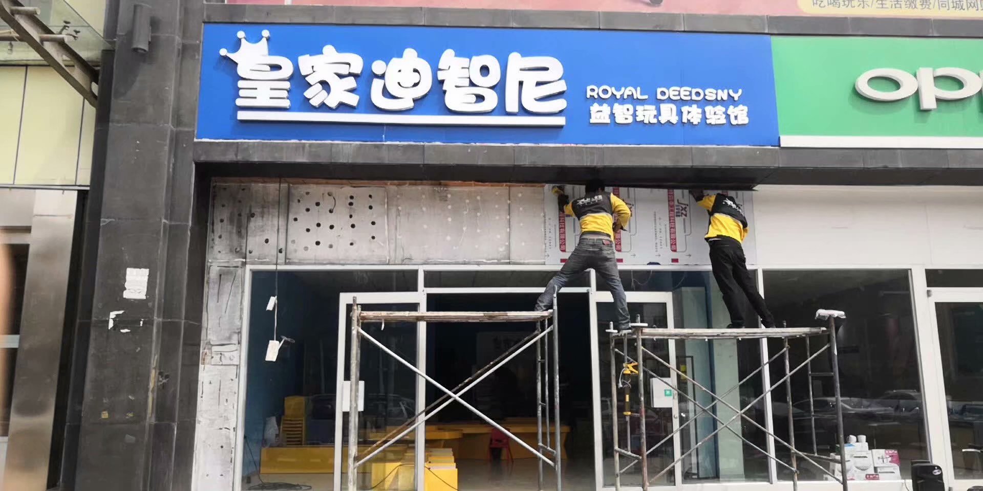 皇家迪智尼加盟玩具店的發(fā)展前景怎么樣？投資優(yōu)勢是什么