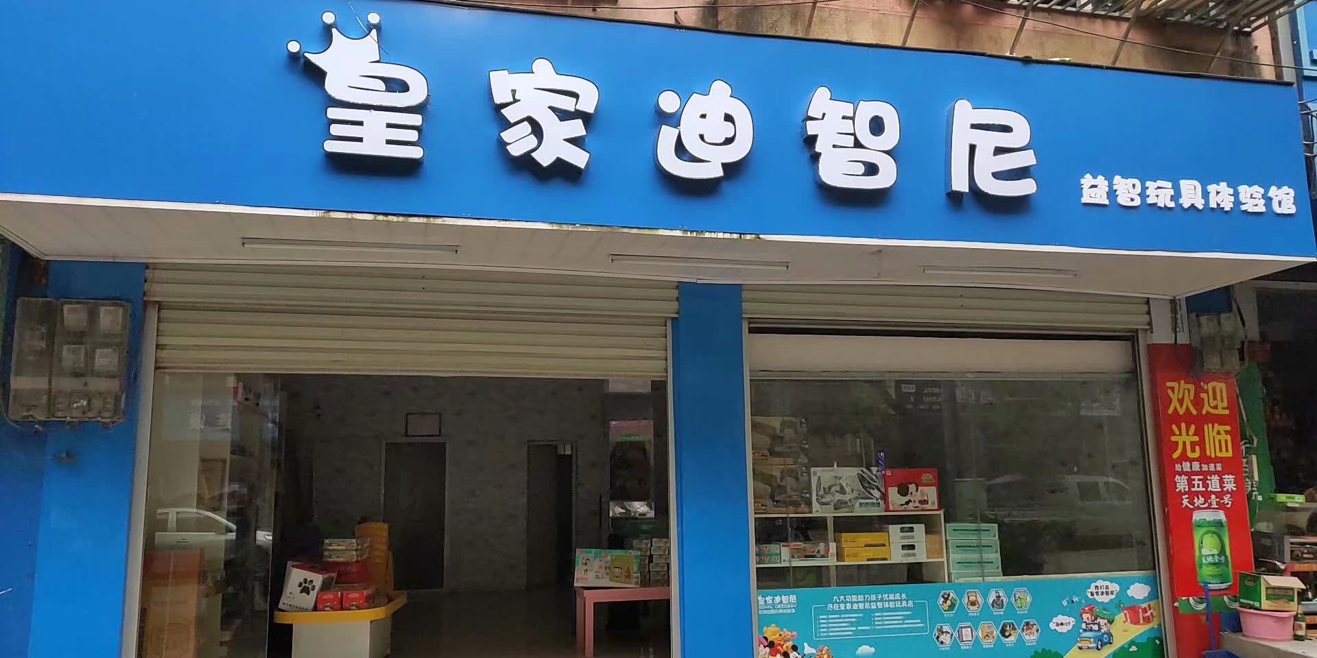  開個兒童玩具加盟店要做好哪些準備？