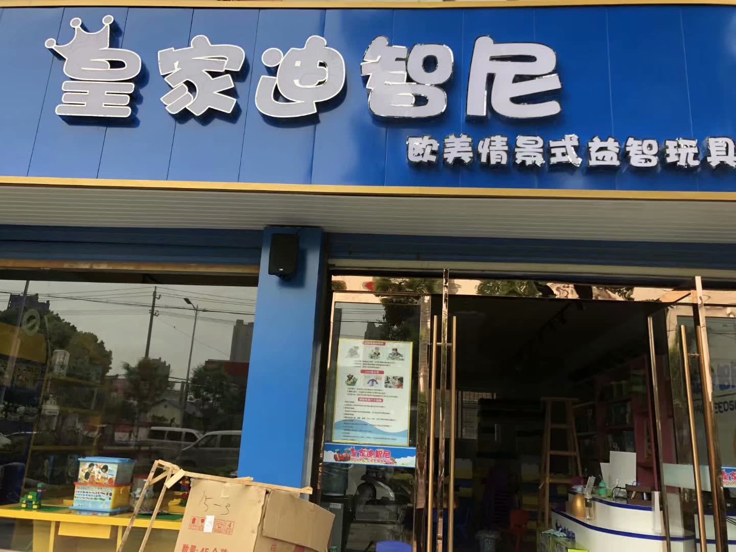 選址開玩具店不可忽略的十個(gè)細(xì)節(jié)