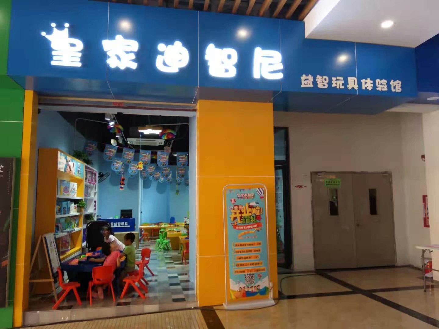 怎樣成功選擇玩具加盟店？