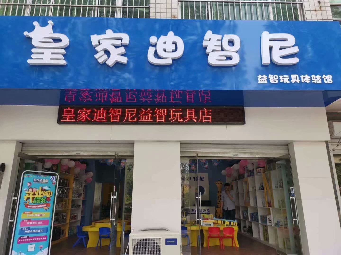 開玩具加盟店生意好做嗎？怎樣運(yùn)營更賺錢