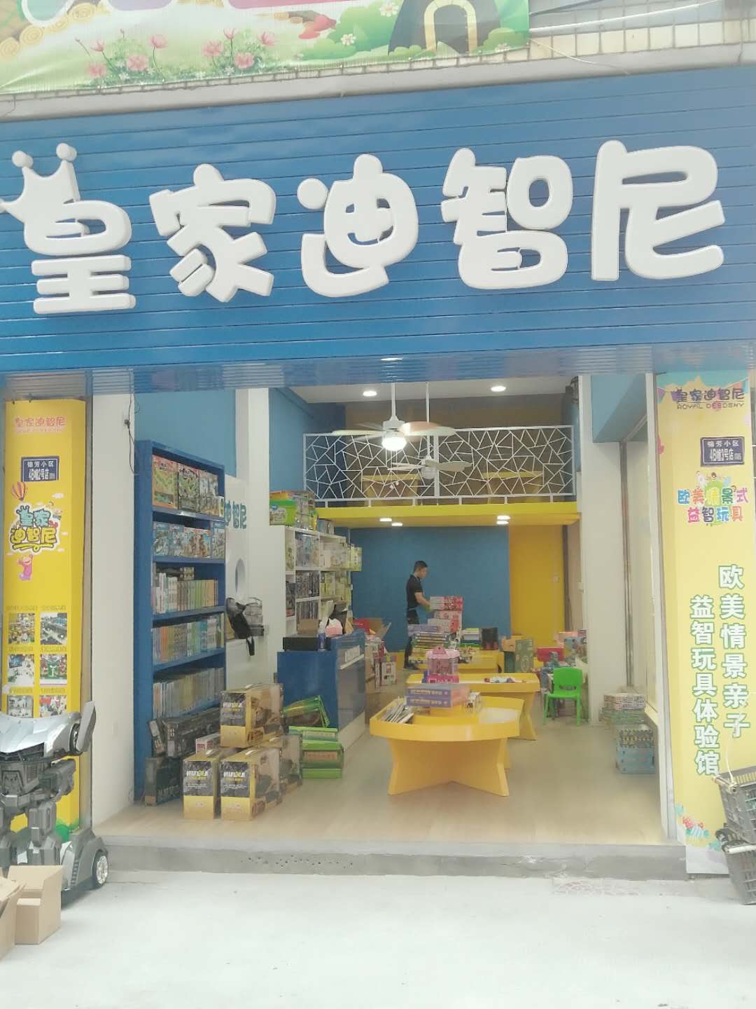 開一家玩具店加盟有什么優(yōu)勢