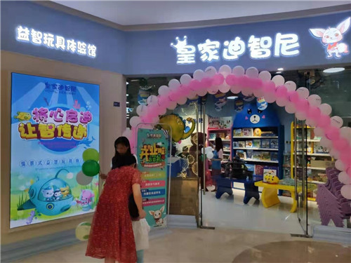 皇家迪智尼分析兒童益智玩具店賺錢三大要點(diǎn)