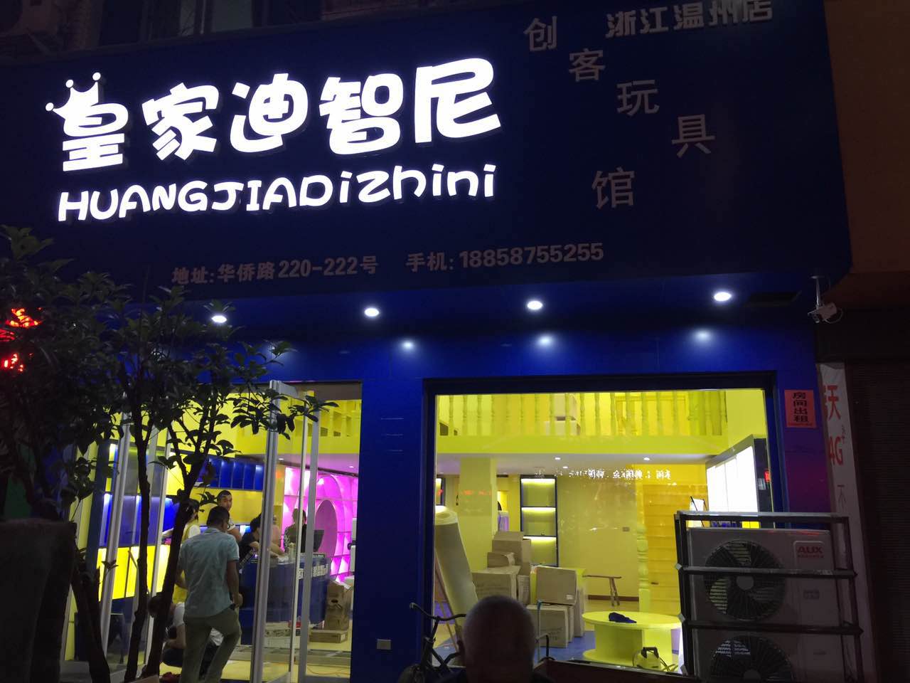 新店簽約|恭喜以下加盟商牽手皇家迪智尼玩具店  