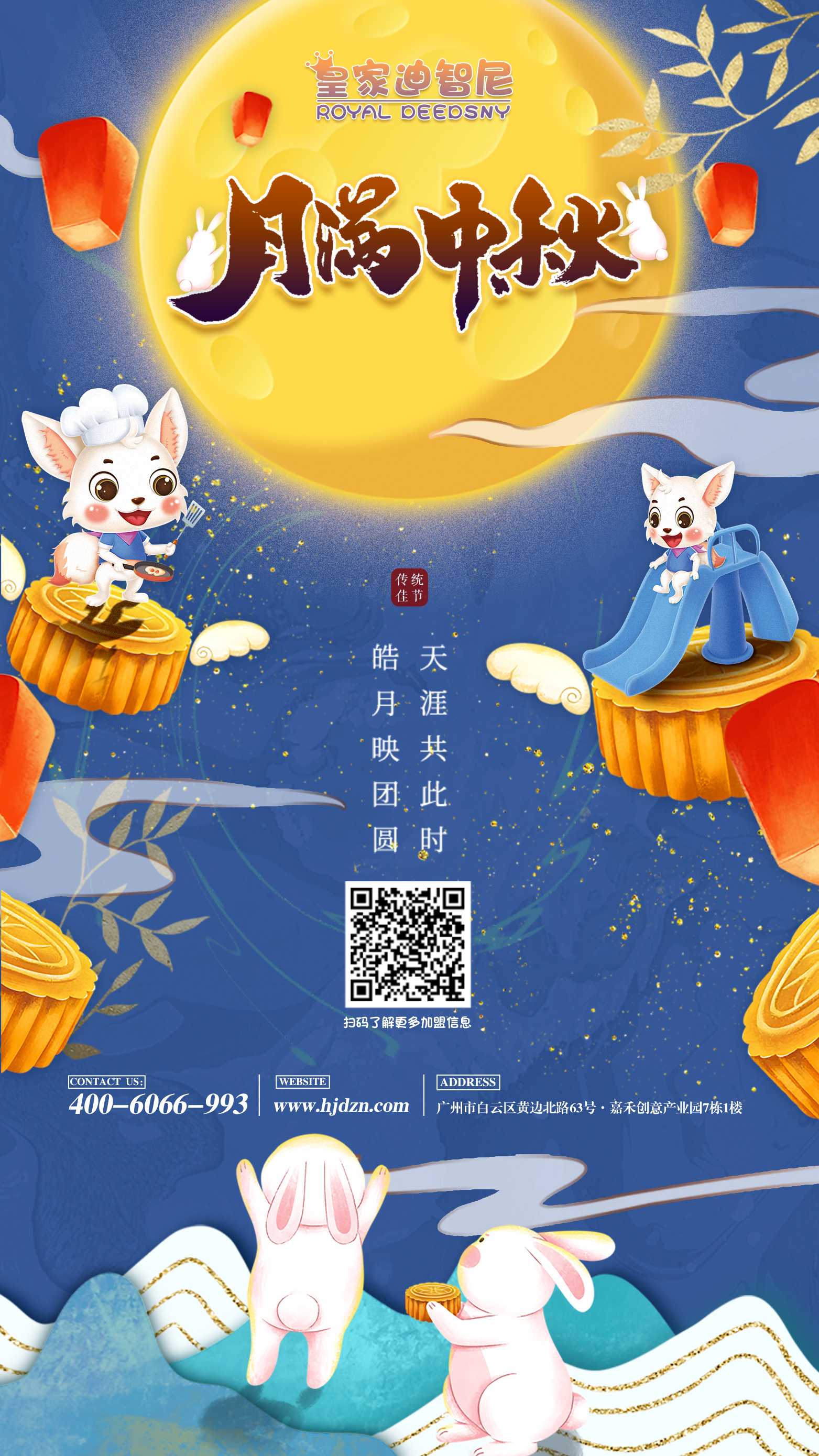 皇家迪智尼玩具加盟店的小伙伴們是怎么迎接中秋節(jié)