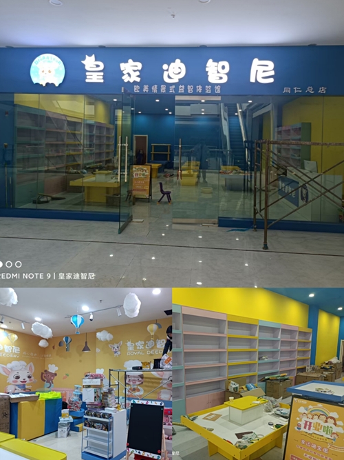 元旦前夕，皇家迪智尼益智玩具體驗(yàn)店搶先看！