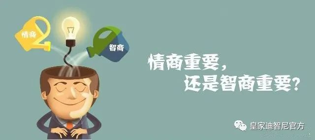 皇家迪智尼 I 父母通過簡單三件事情，培養(yǎng)孩子高情商！