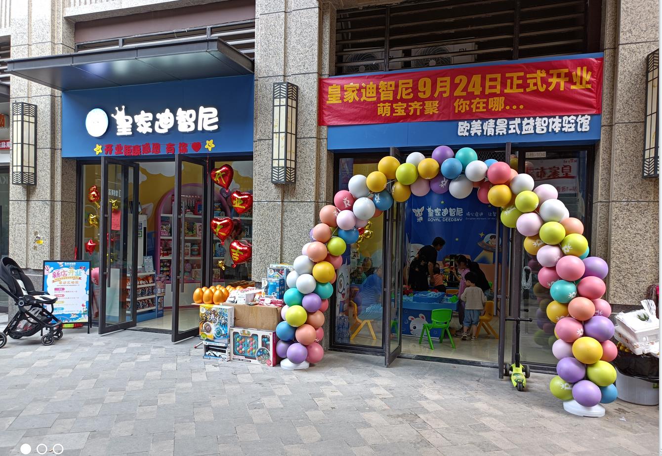 皇家迪智尼 I 國慶假期前加盟店迎來一場開業(yè)“派對”